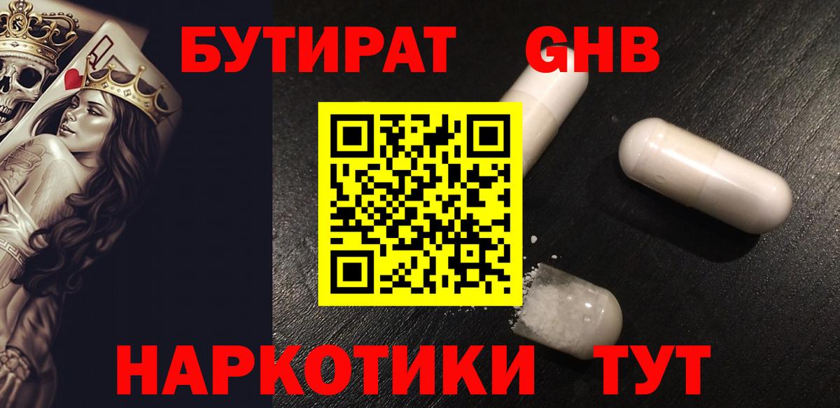 Старая Русса  Бутират жидкий экстази  Вход с VPN 