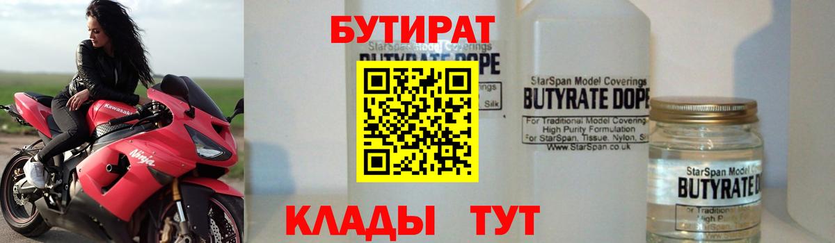 Бутират жидкий экстази Старая Русса