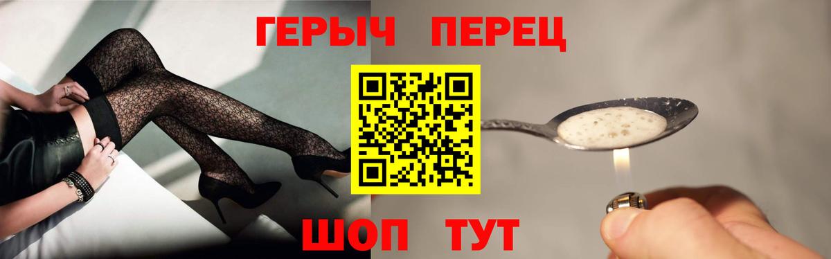 ГЕРОИН Heroin  Вход с VPN  Старая Русса 