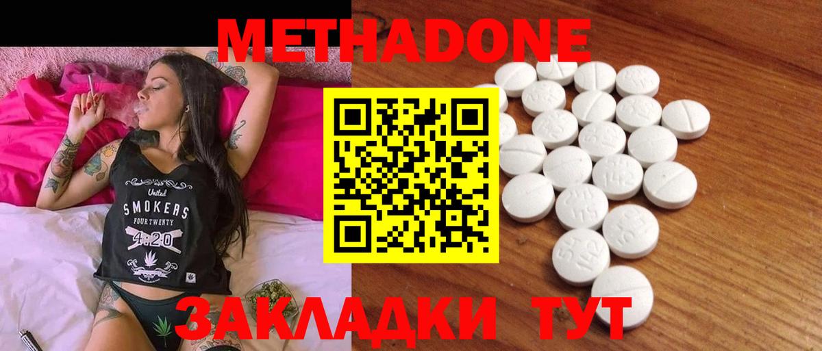 МЕТАДОН белоснежный Старая Русса